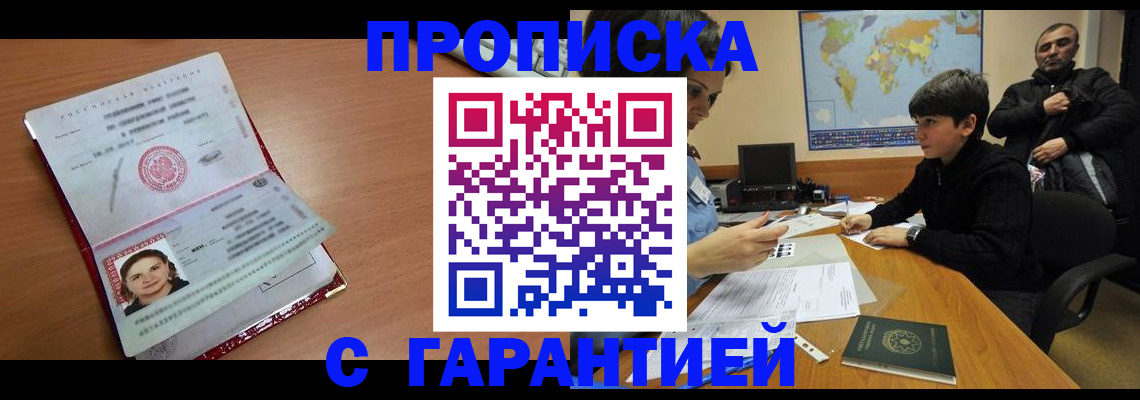 временная регистрация для школы в Долгопрудном
