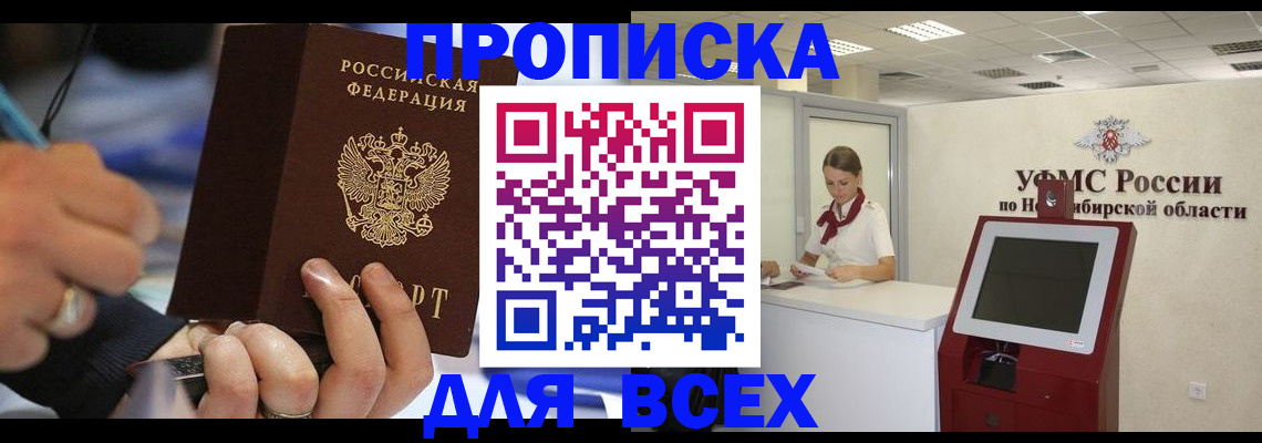 прописка для кредита в Долгопрудном