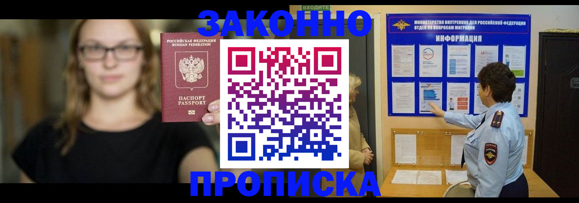 прописка 2025 в Долгопрудном