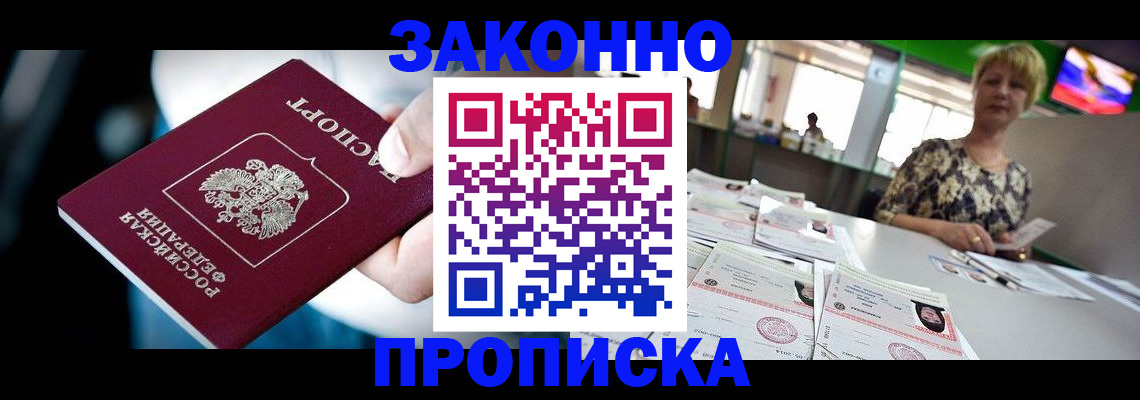 где прописаться в Долгопрудном