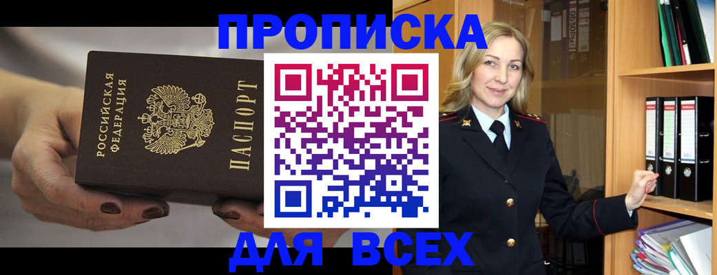 прописка для школы в Долгопрудном