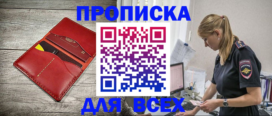 прописка ребенка в Долгопрудном
